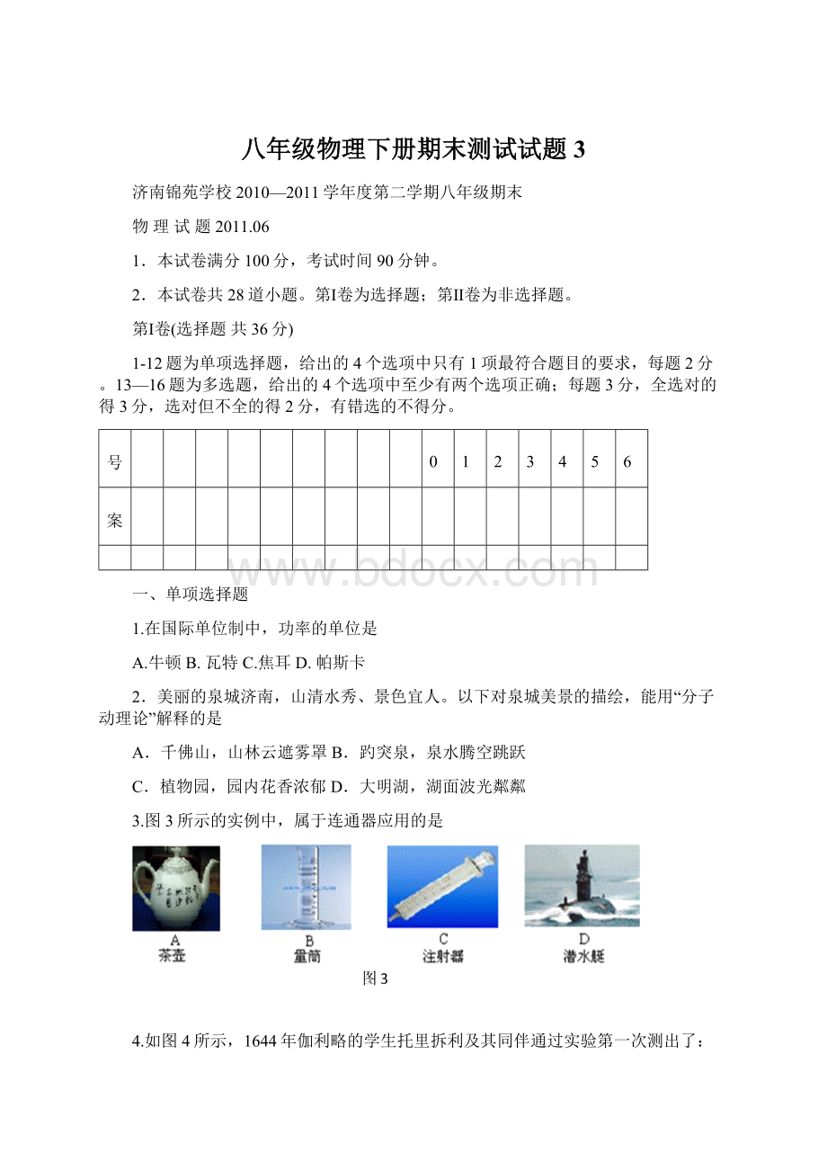 八年级物理下册期末测试试题3.docx_第1页