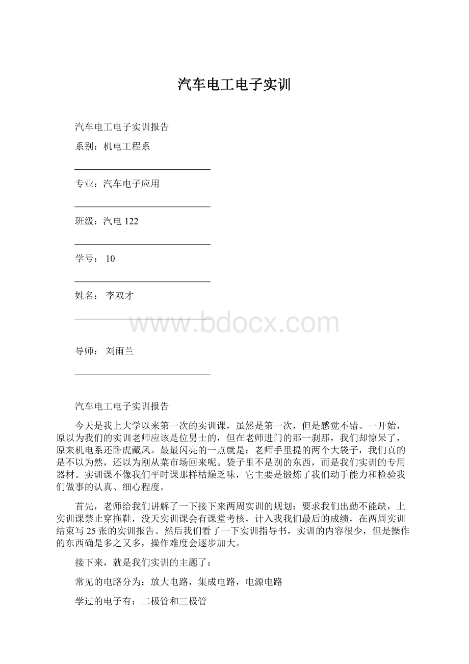 汽车电工电子实训.docx