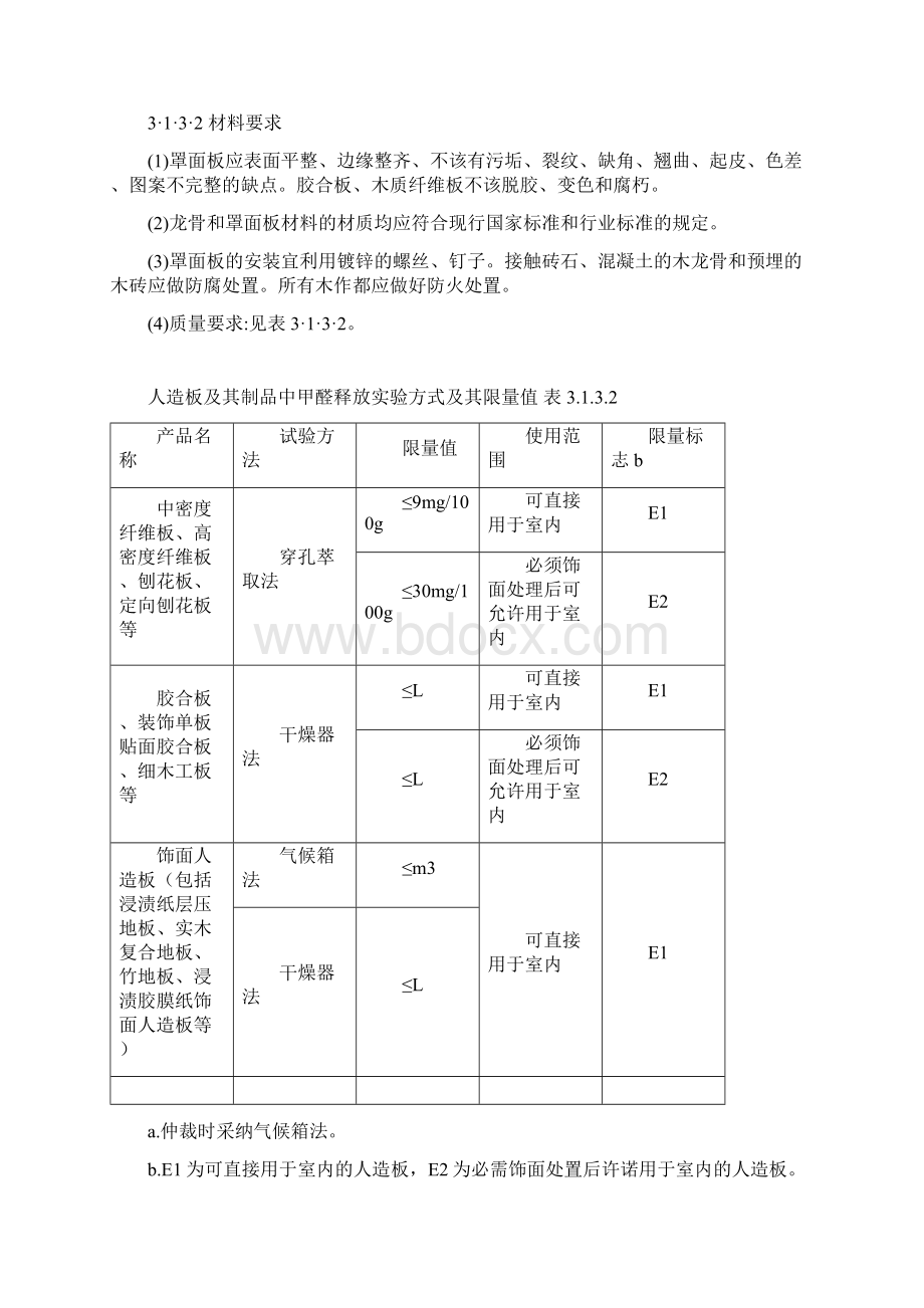 轻质隔墙工程标准Word格式文档下载.docx_第2页