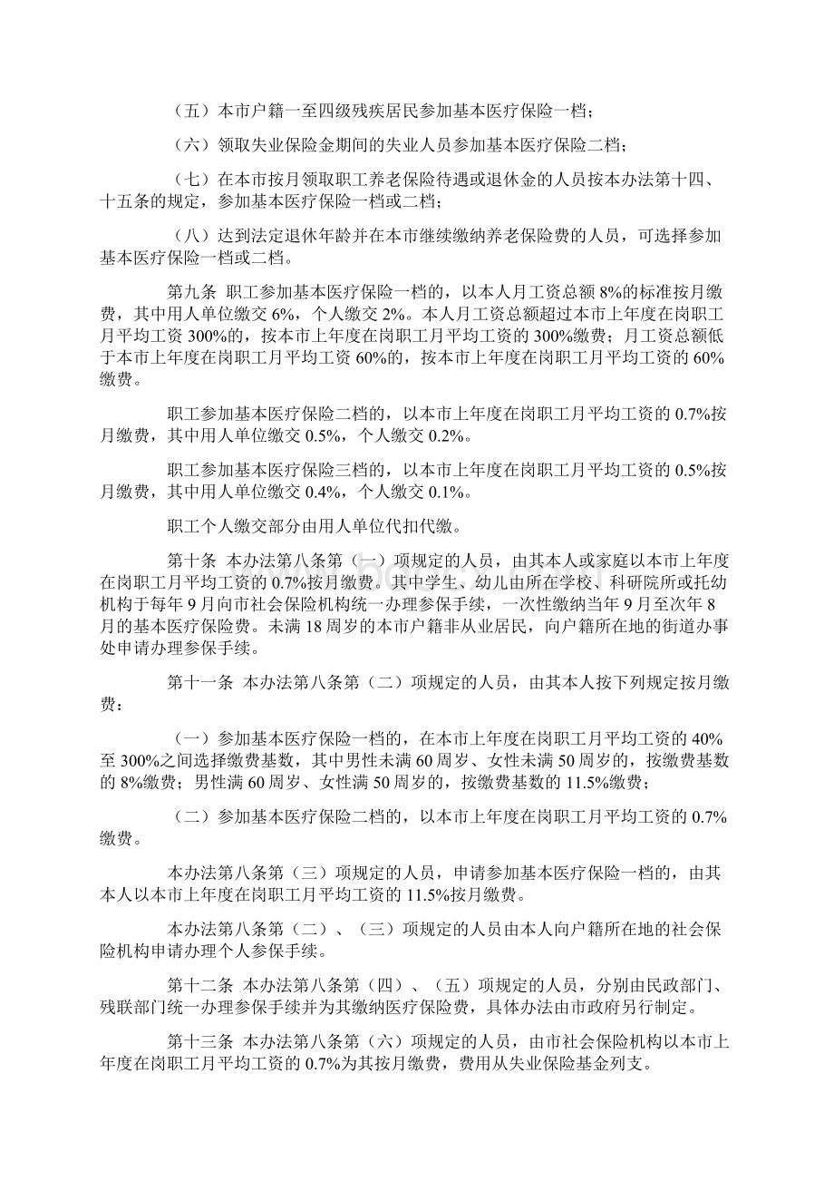 深圳市社会医疗保险办法.docx_第2页