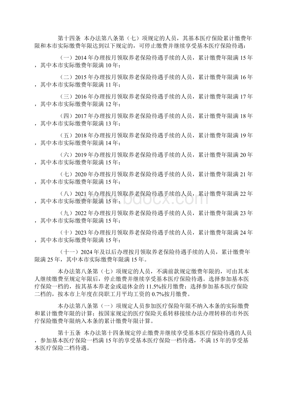 深圳市社会医疗保险办法.docx_第3页