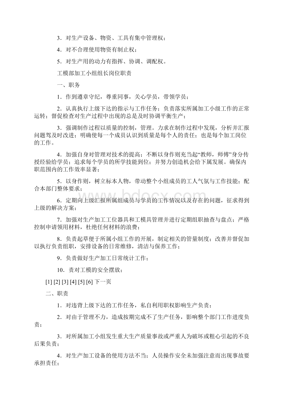 工模部生产岗位职责1Word格式文档下载.docx_第2页