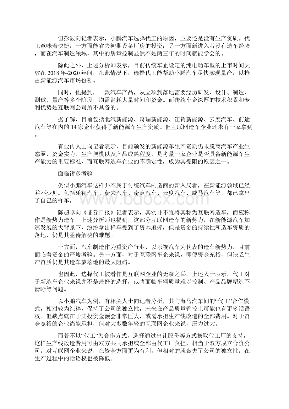 无生产资质小鹏汽车找海马代工专家称质量难以控制.docx_第2页