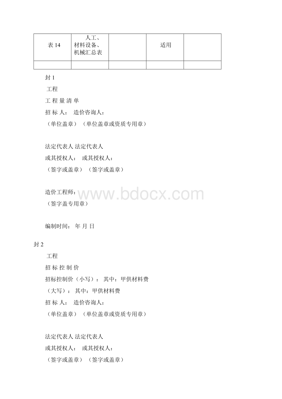 福建省建设工程工程量清单.docx_第3页