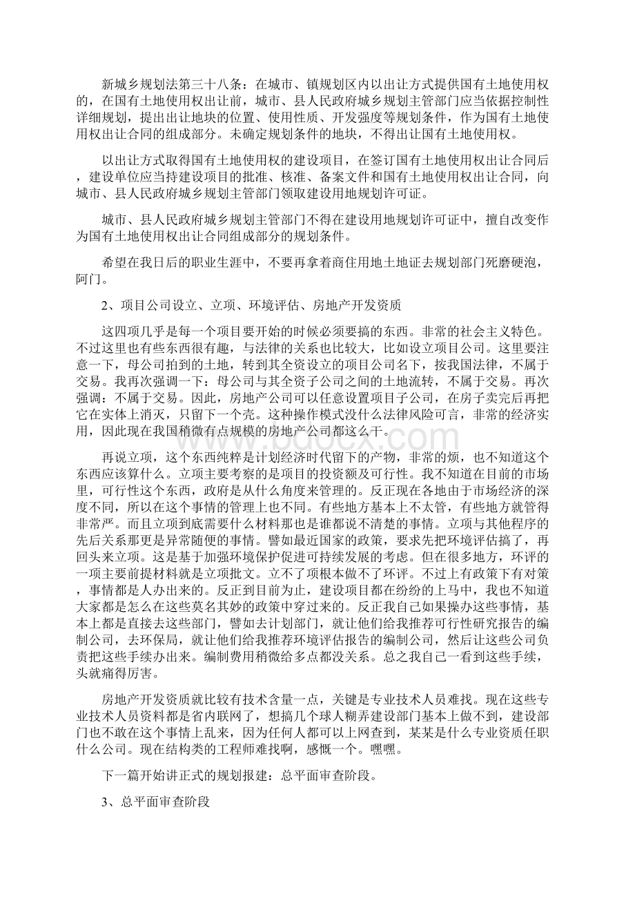 房地产开发报建流程扫盲版蛮族勇士Word格式.docx_第2页