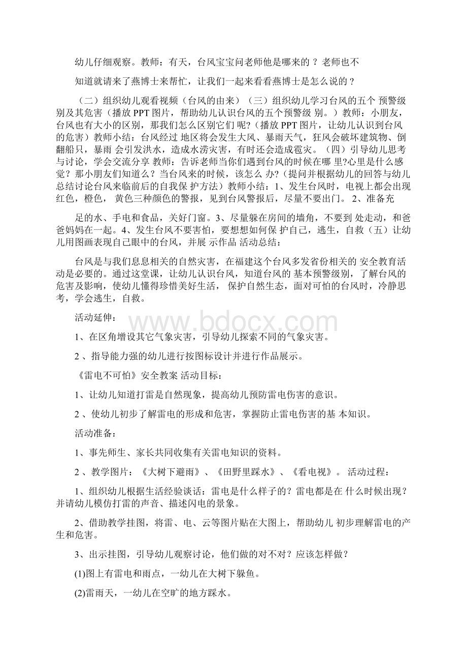 关于幼儿安全教育特殊天气和自然灾害教案5篇大合集自然灾害的教案.docx_第3页