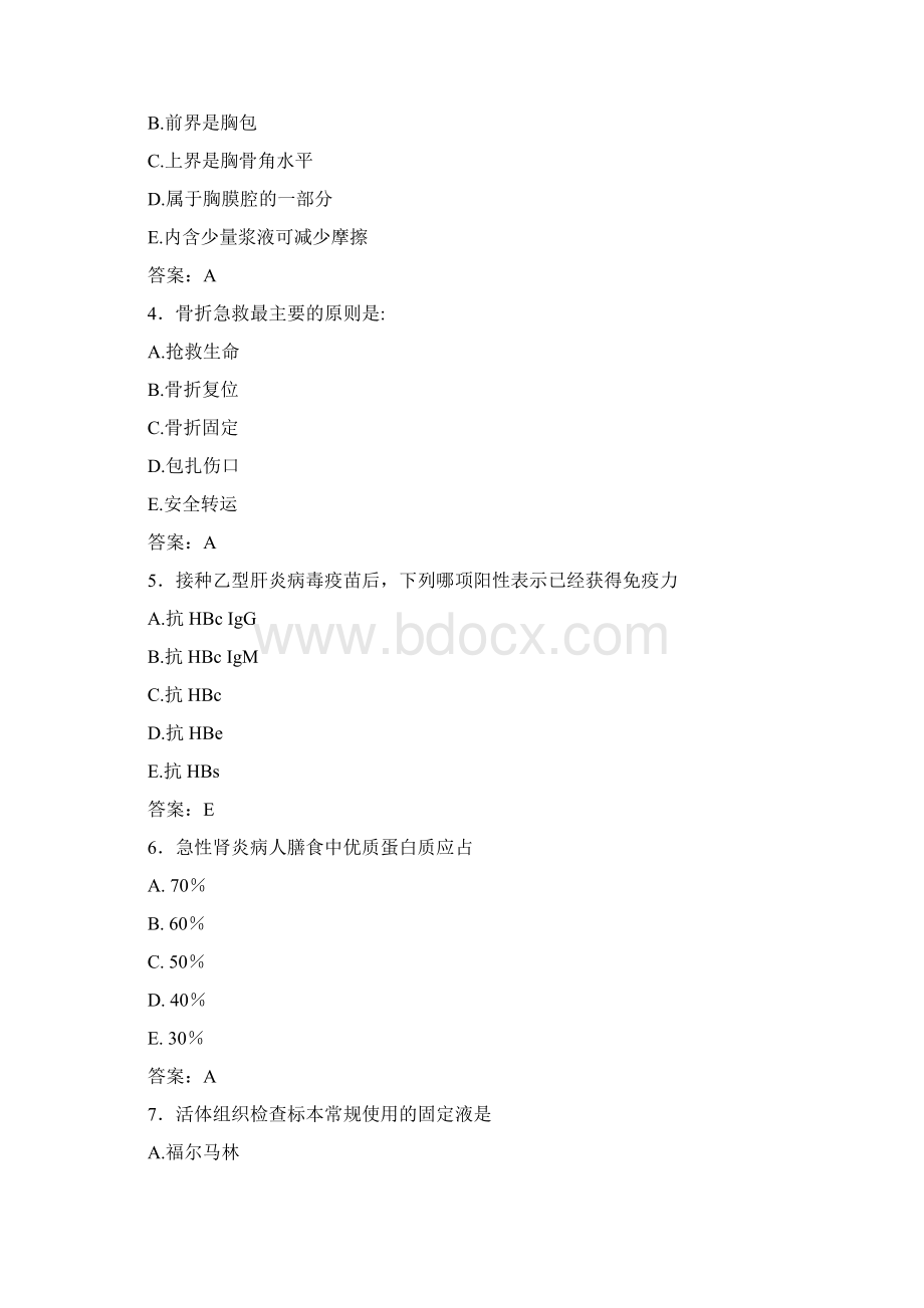 精选最新医师资格内科完整版考核题库800题含标准答案.docx_第2页