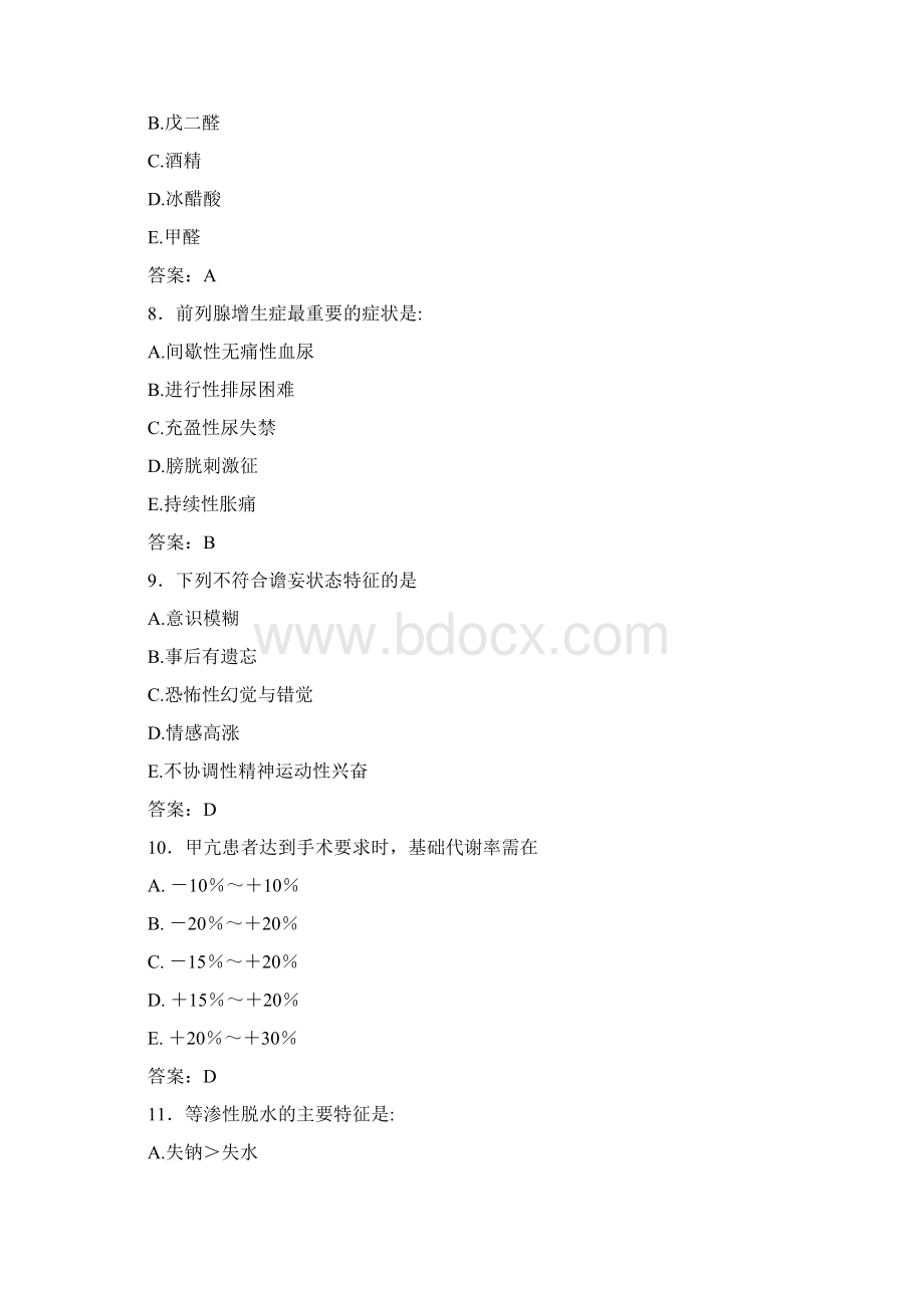 精选最新医师资格内科完整版考核题库800题含标准答案.docx_第3页