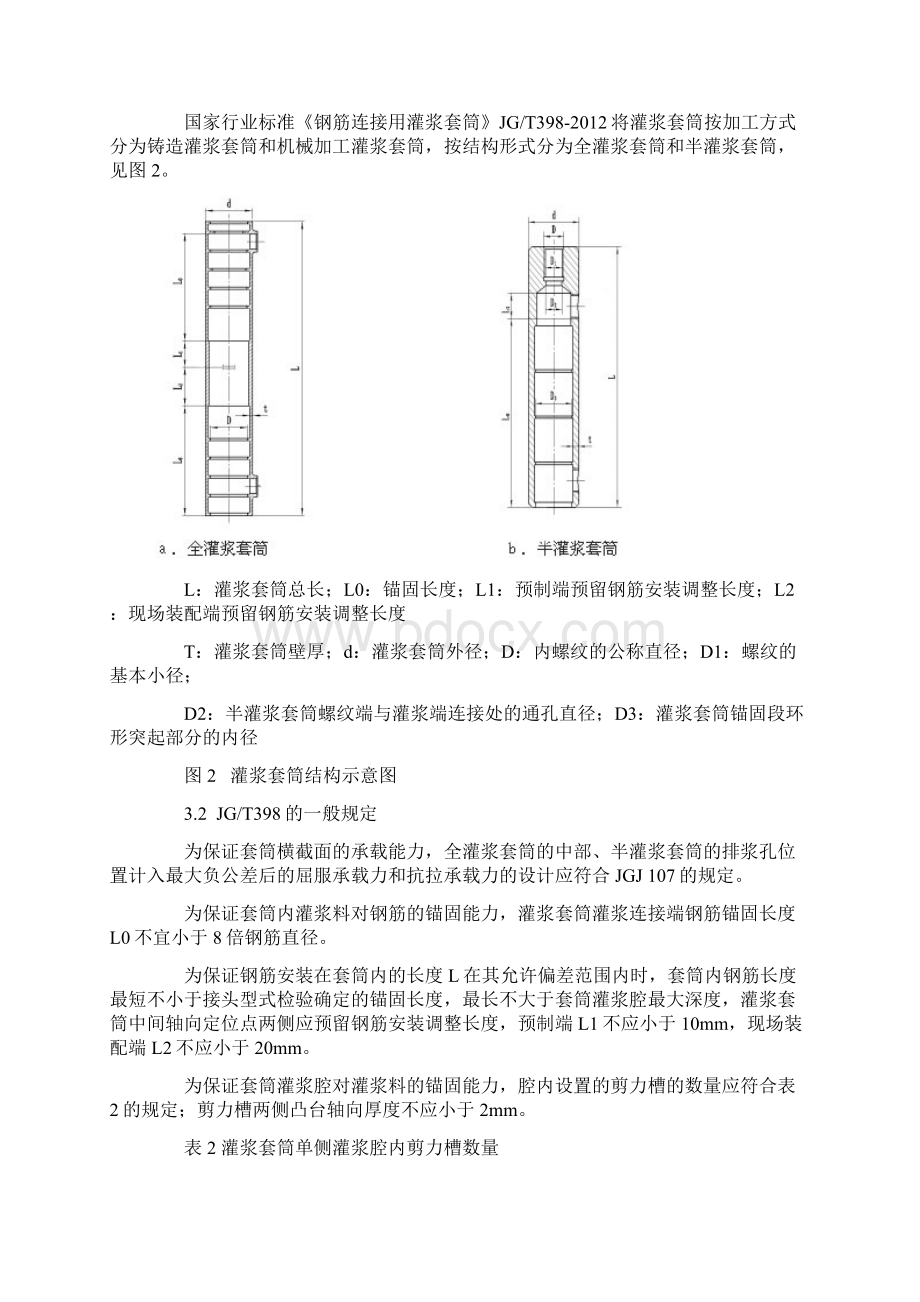 北京思达建茂 预制构件钢筋连接用灌浆套筒.docx_第3页