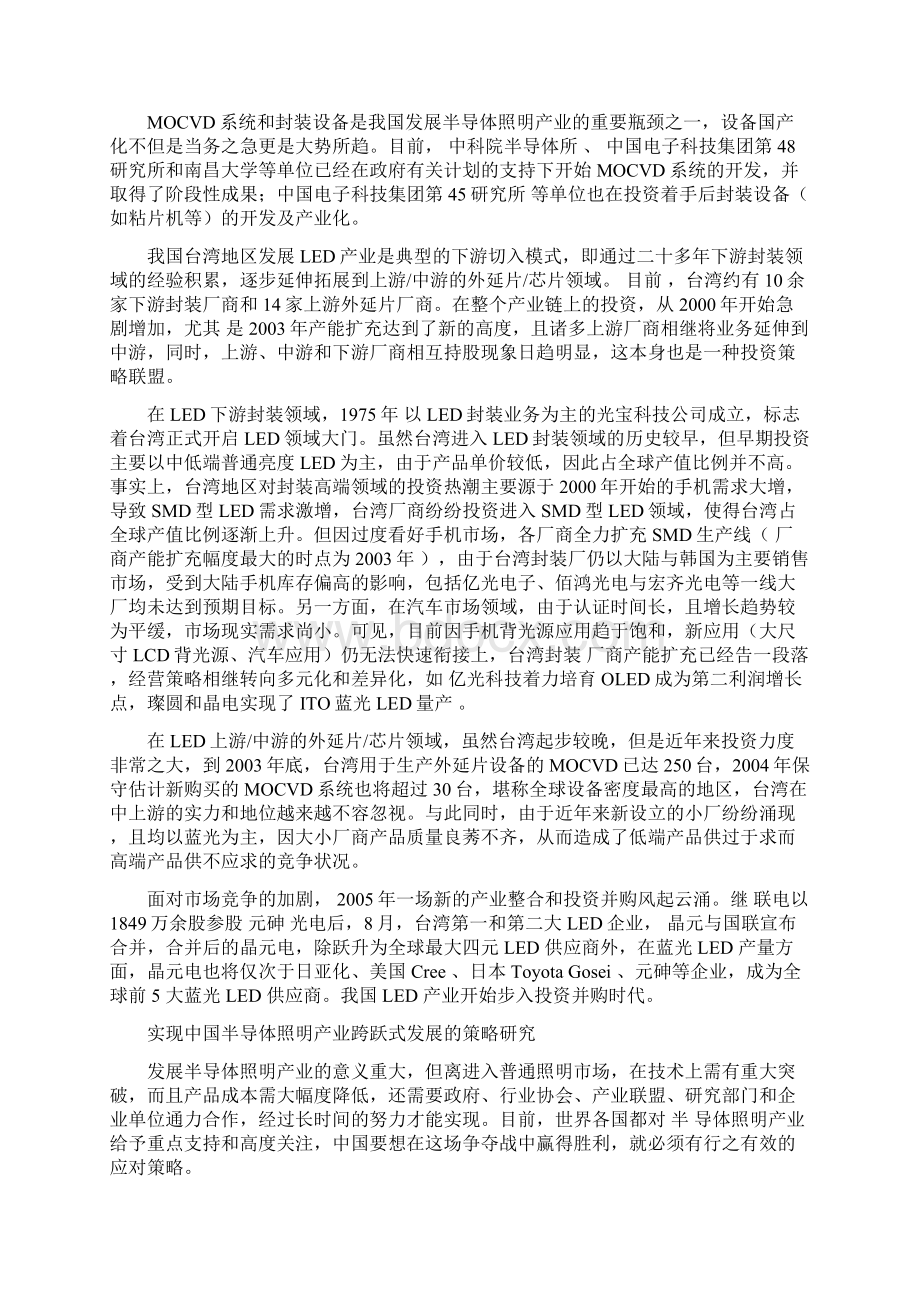 中国LED产业投资管理分析报告书Word格式文档下载.docx_第2页