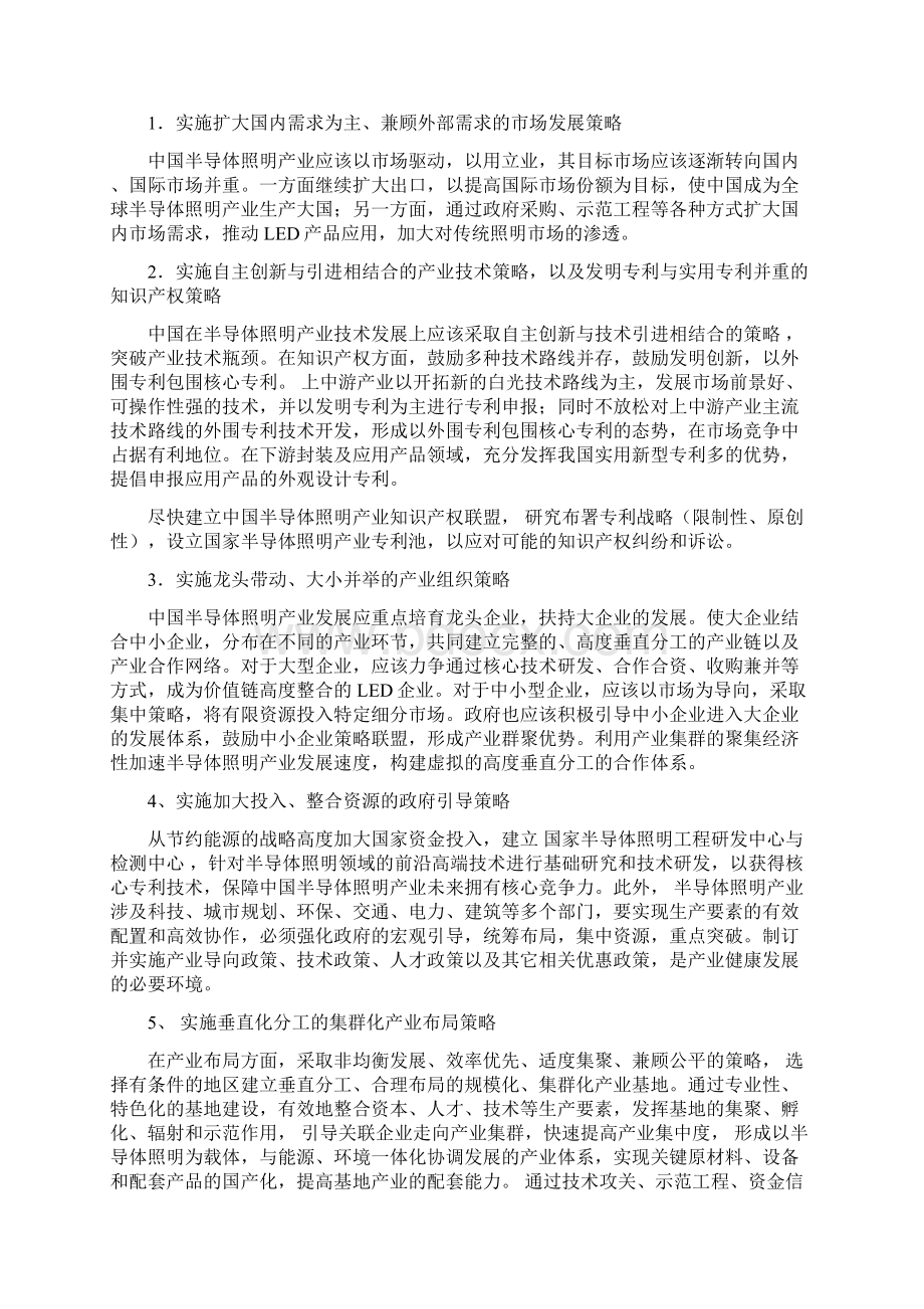 中国LED产业投资管理分析报告书Word格式文档下载.docx_第3页