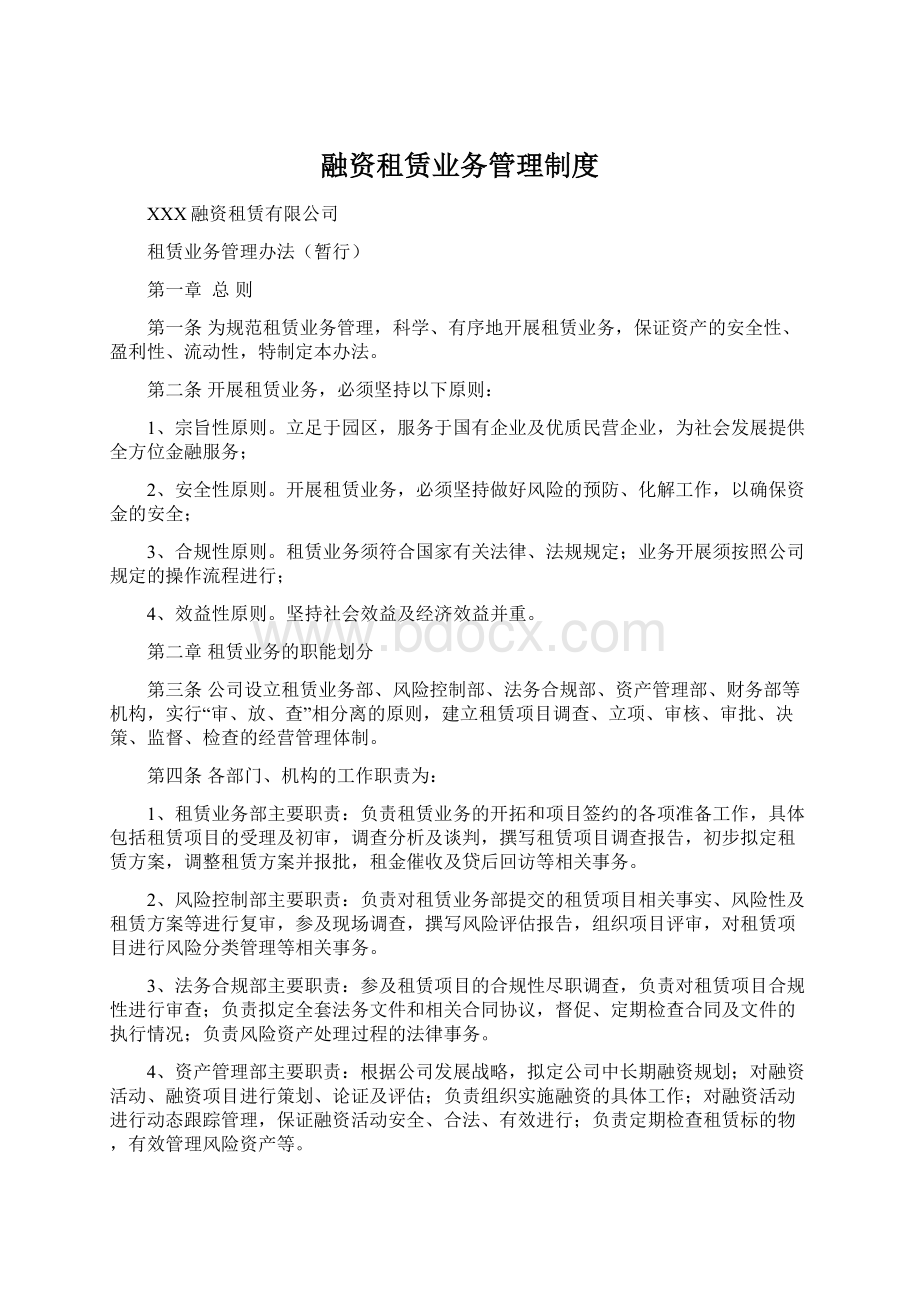 融资租赁业务管理制度.docx