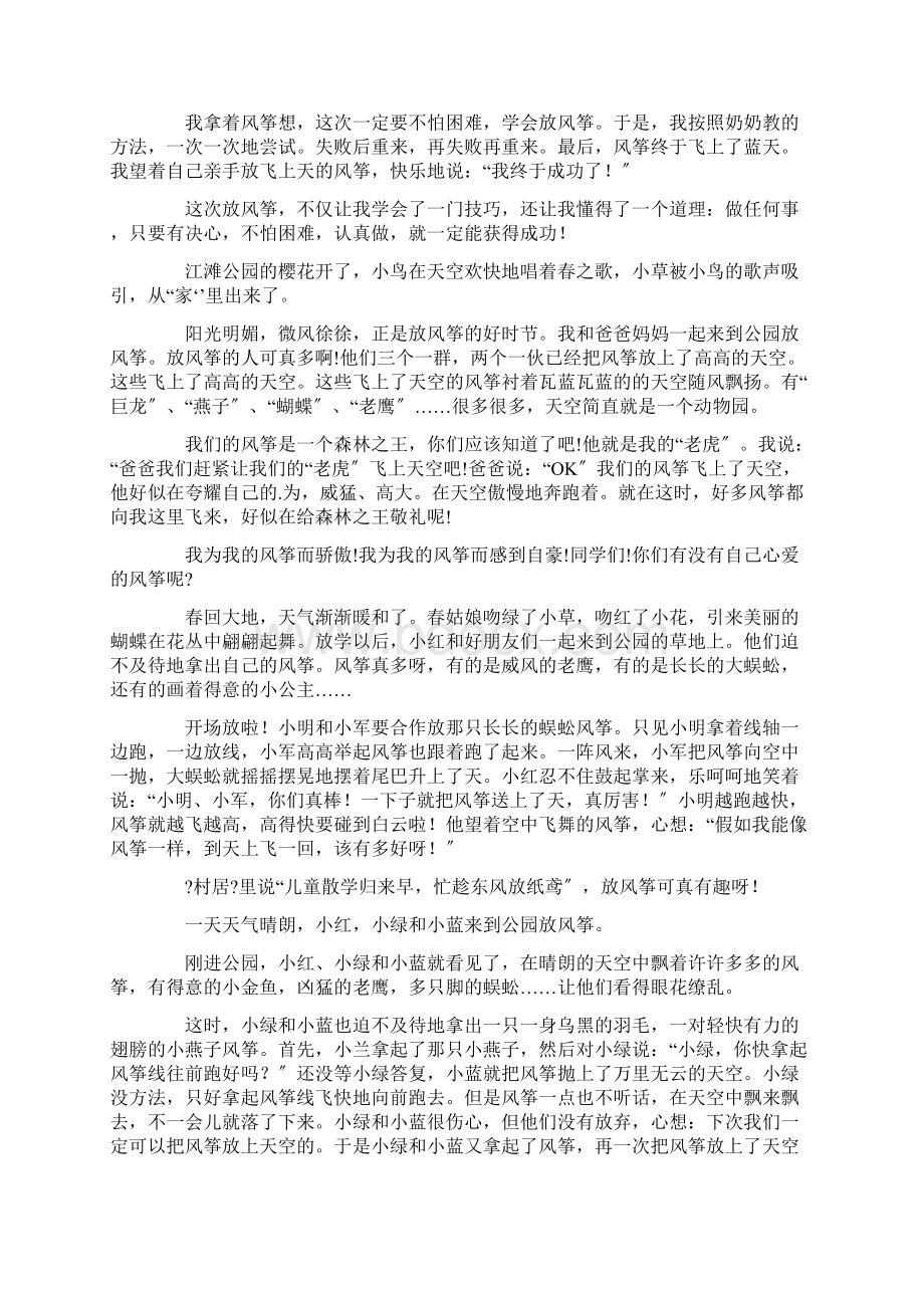 放风筝三年级作文15篇精选.docx_第2页