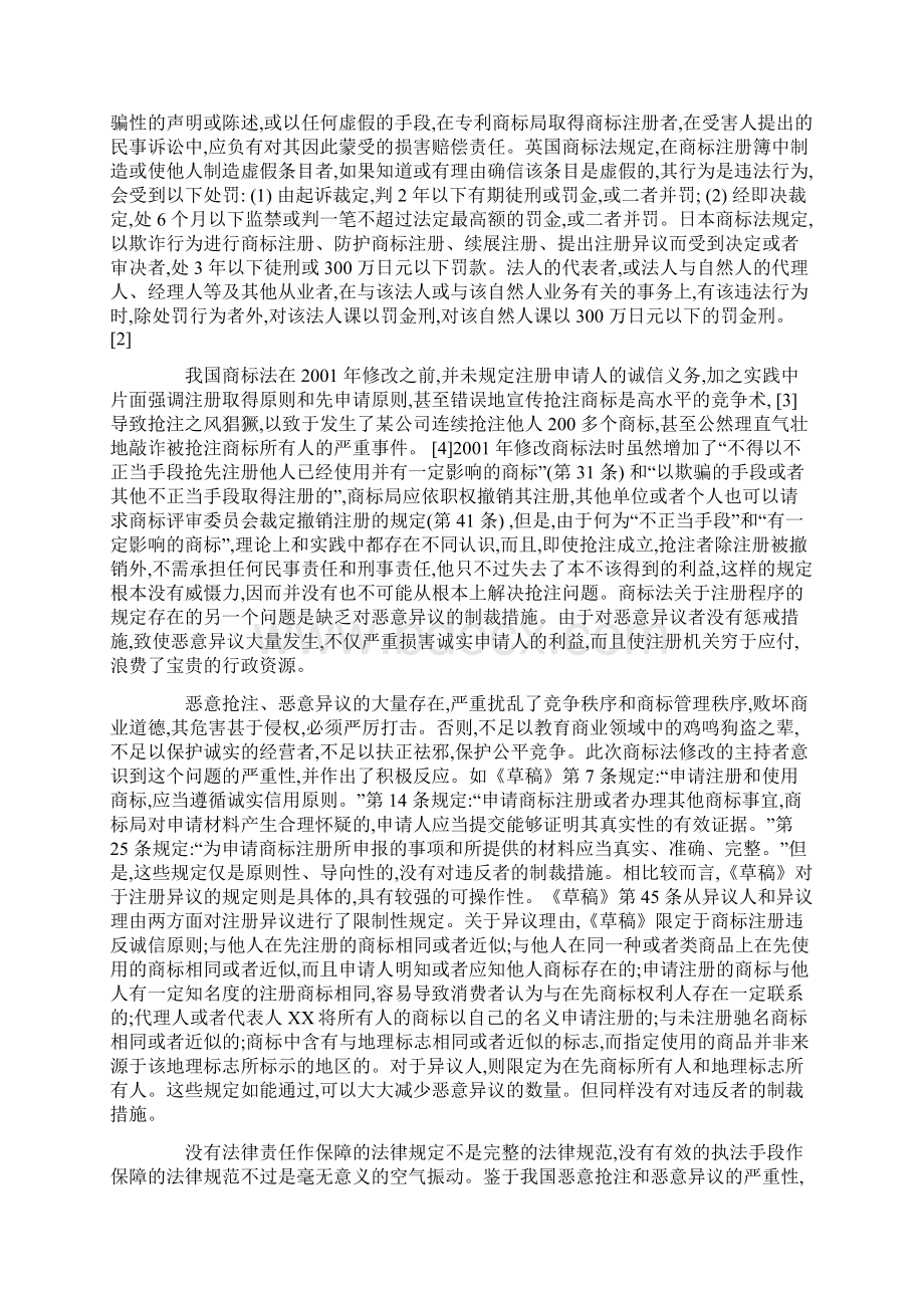 维护公平竞争是商标法的根本宗旨.docx_第3页