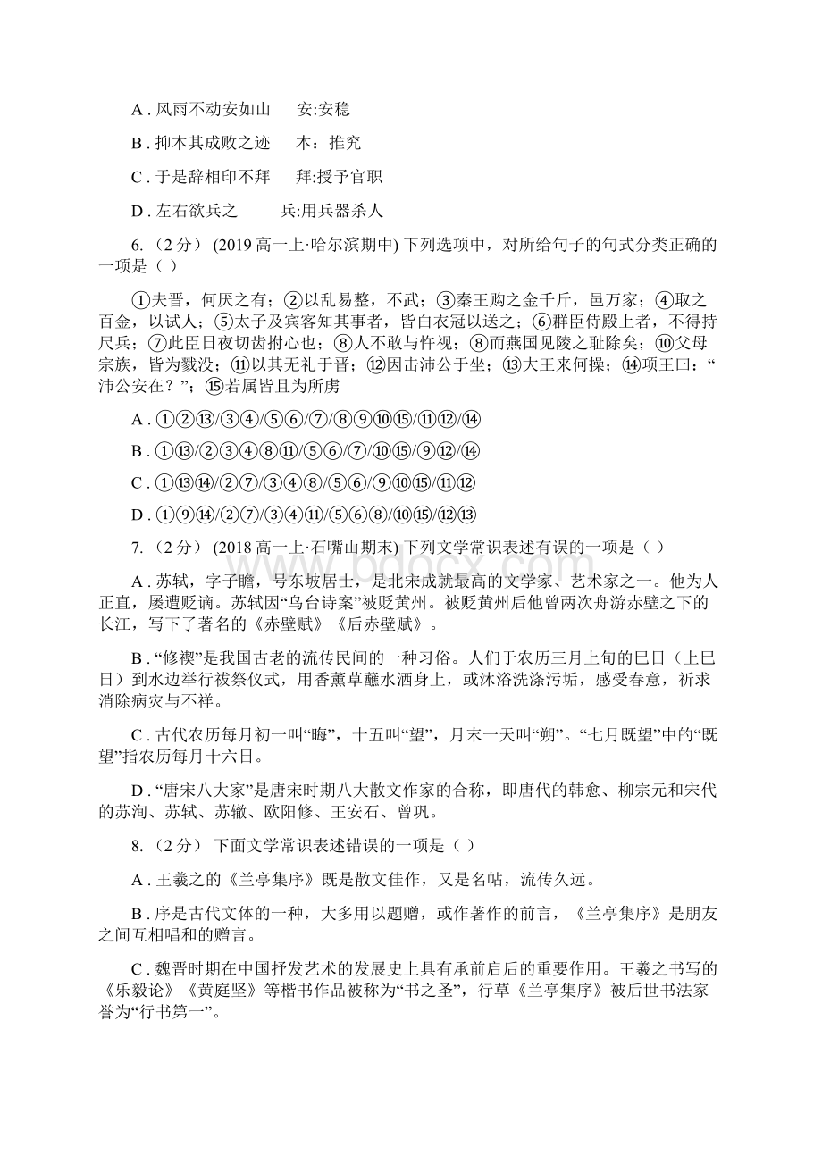 甘肃省崇信县高二下学期期中考试语文试题文档格式.docx_第2页