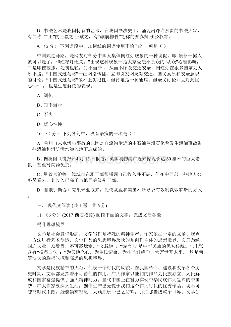 甘肃省崇信县高二下学期期中考试语文试题文档格式.docx_第3页