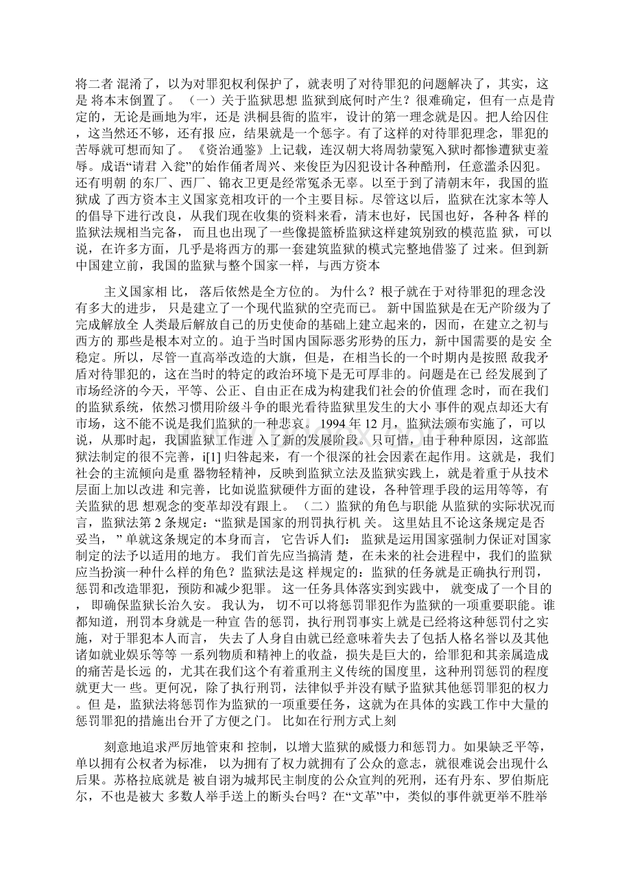 犯人慰问信多篇Word格式.docx_第2页