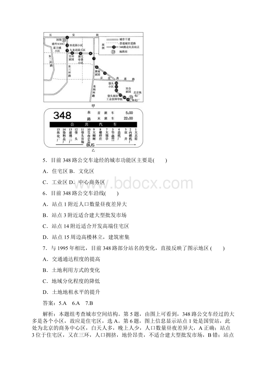 专题复习高中地理训练月考02 含答案.docx_第3页