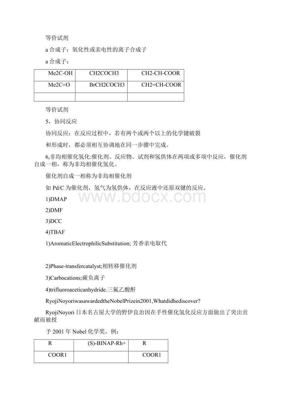 药物合成反应习题及答案Word文档格式.docx_第2页