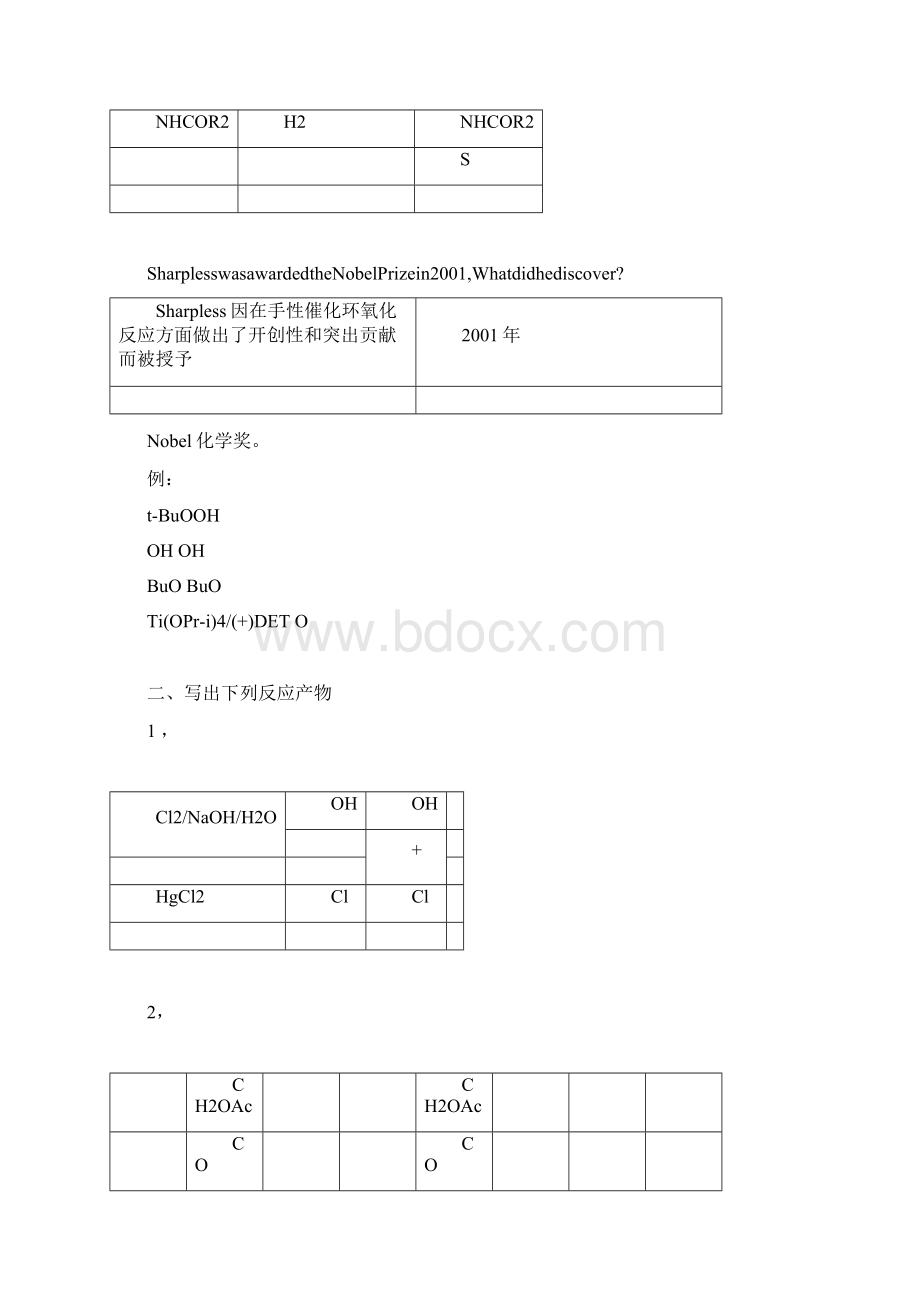 药物合成反应习题及答案Word文档格式.docx_第3页