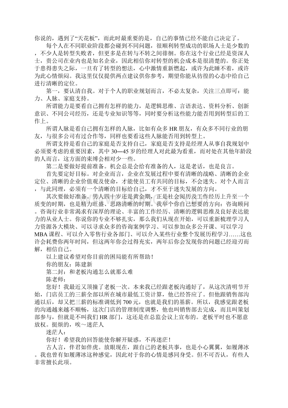 HR的困境与心境1.docx_第2页