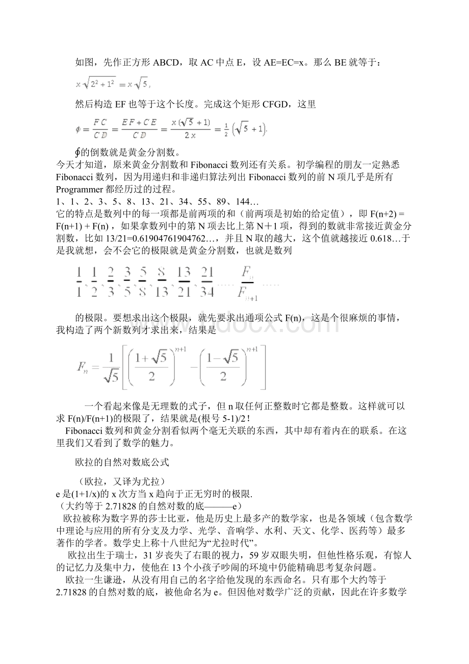 数学简约之美Word文档格式.docx_第2页