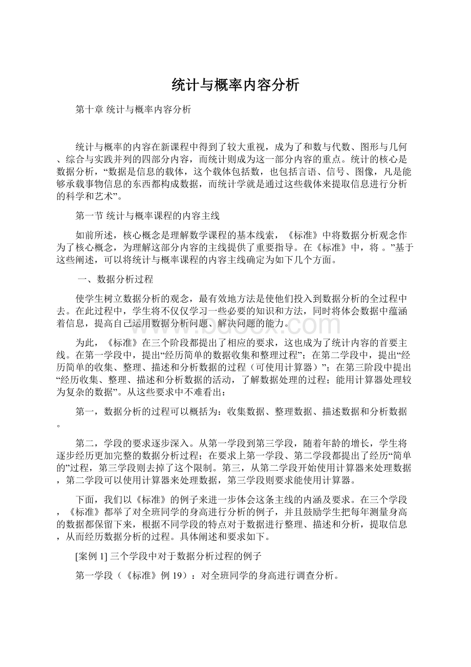 统计与概率内容分析.docx