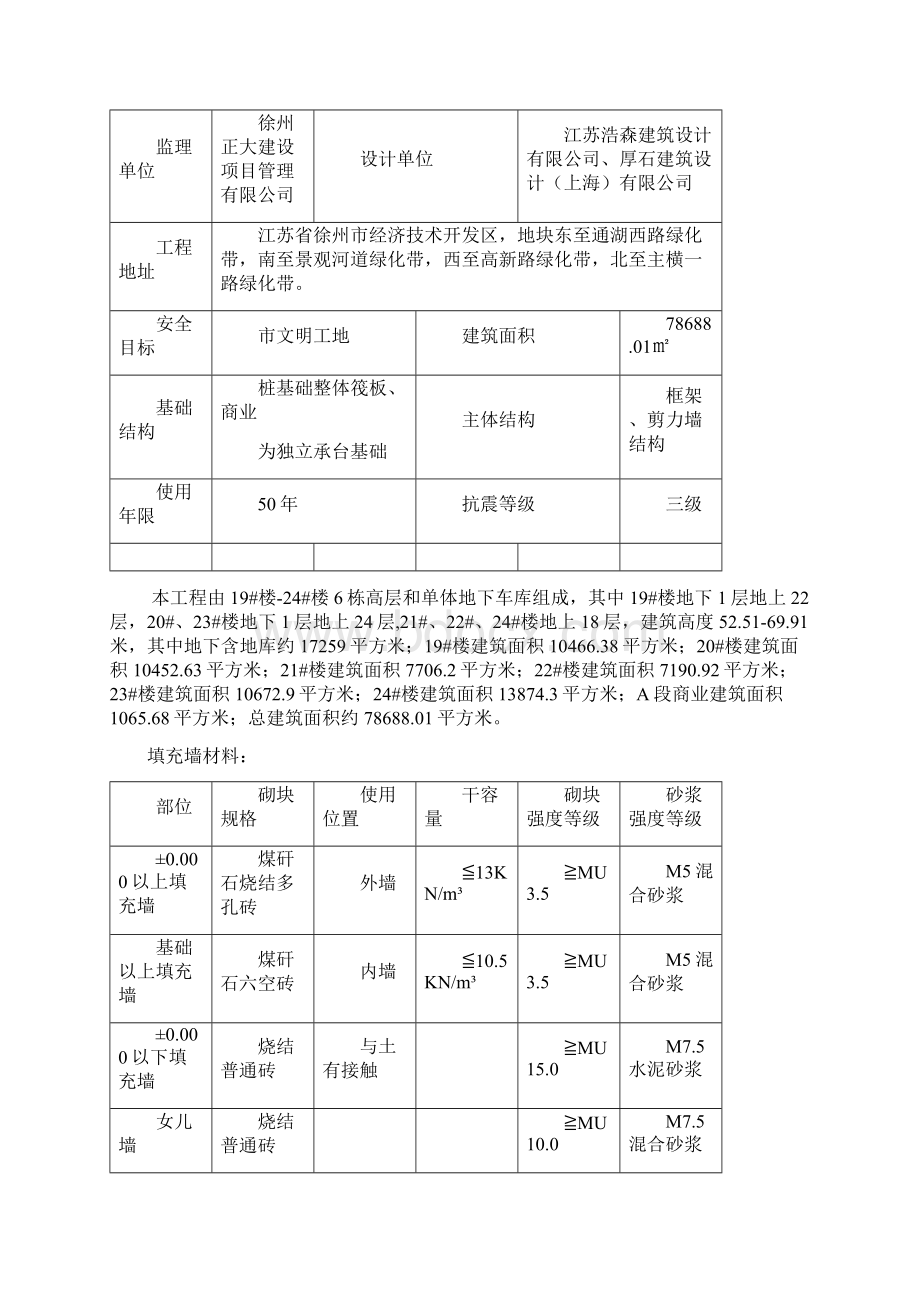 砌体整改方案Word格式文档下载.docx_第2页