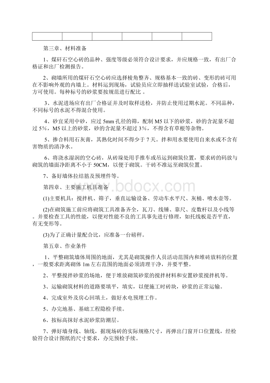 砌体整改方案Word格式文档下载.docx_第3页