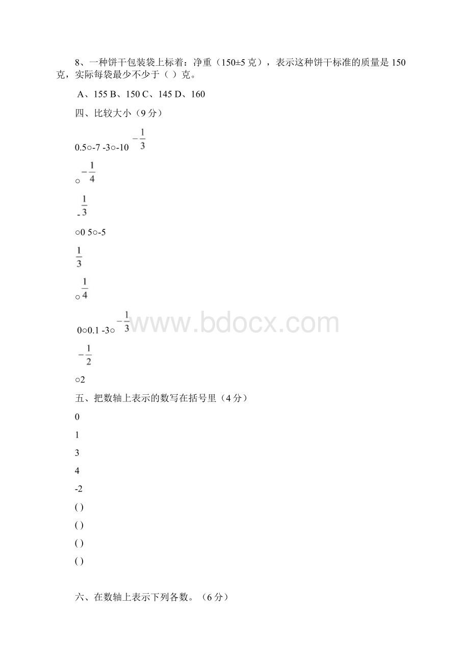 人教版六年级数学下册全册单元测试题.docx_第3页