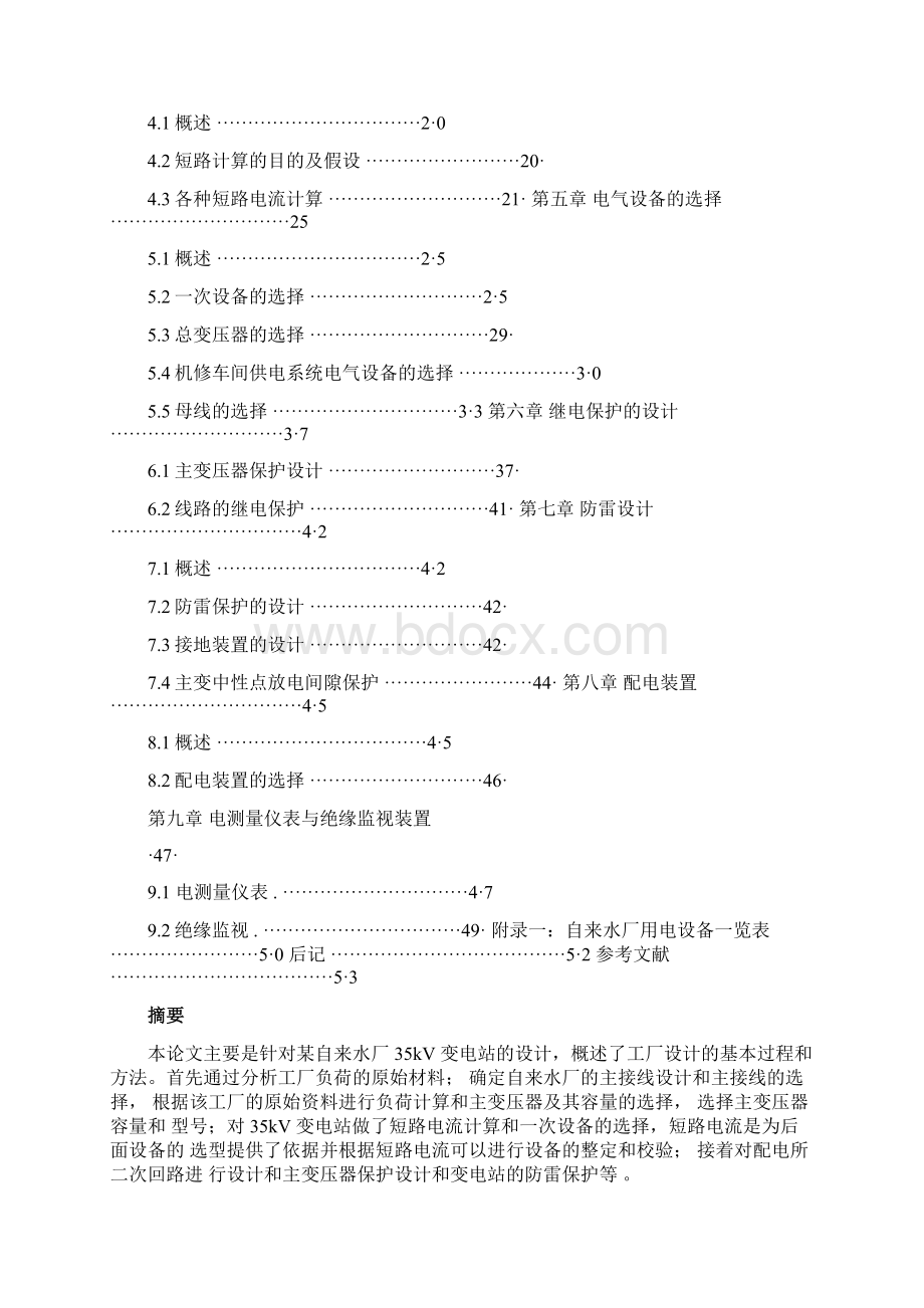 某地35KV工厂供电系统设计.docx_第2页