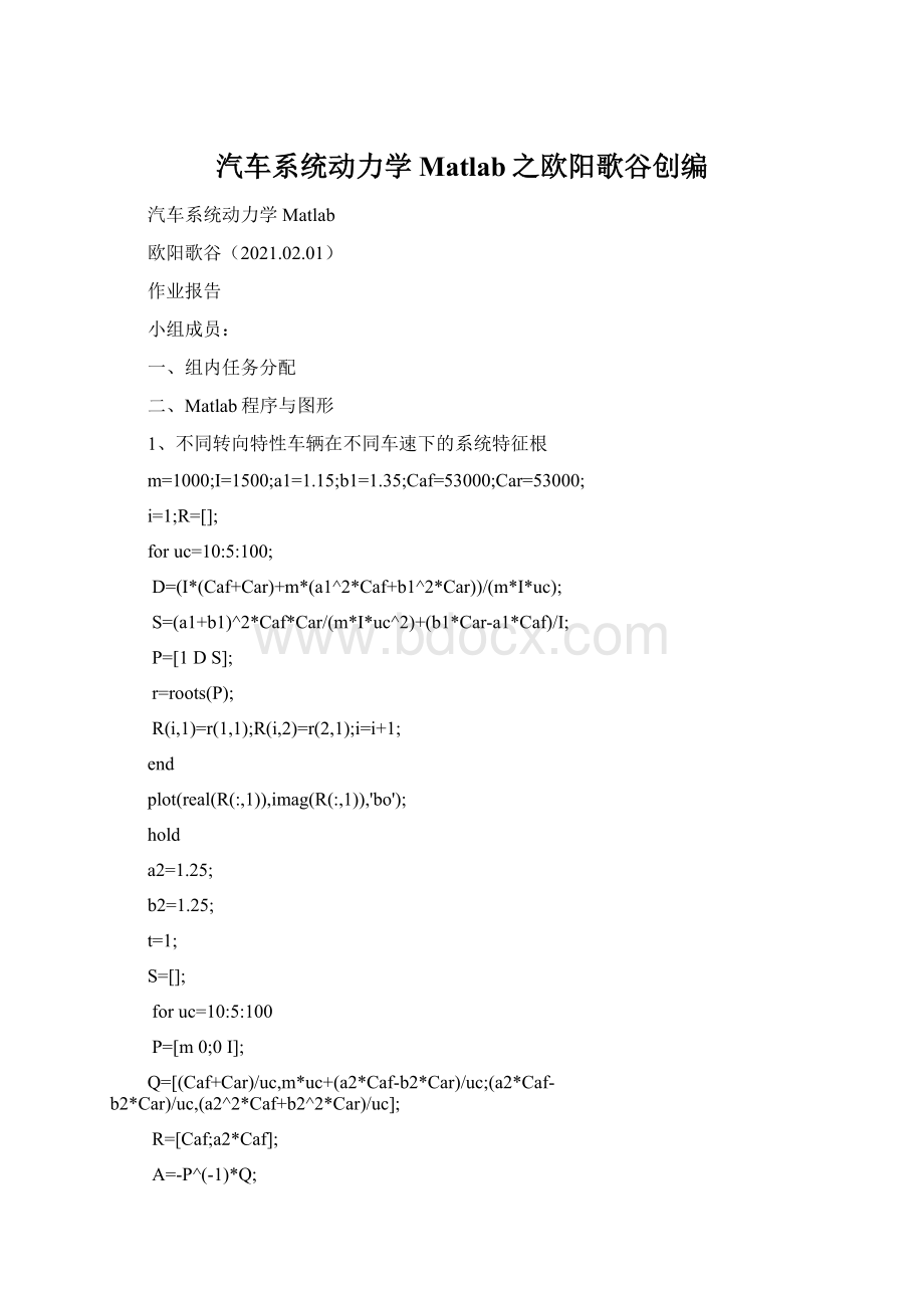 汽车系统动力学Matlab之欧阳歌谷创编Word格式.docx_第1页
