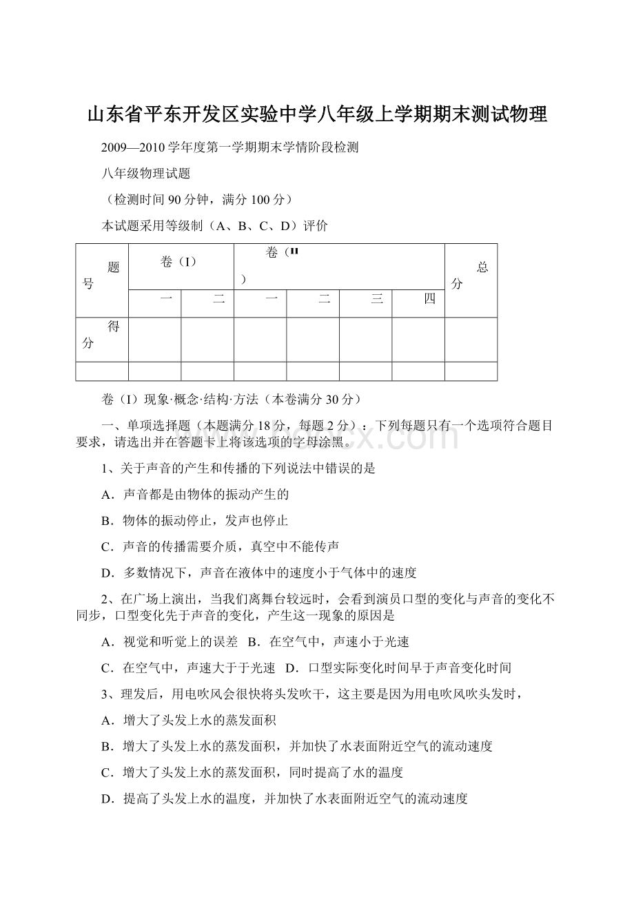 山东省平东开发区实验中学八年级上学期期末测试物理.docx