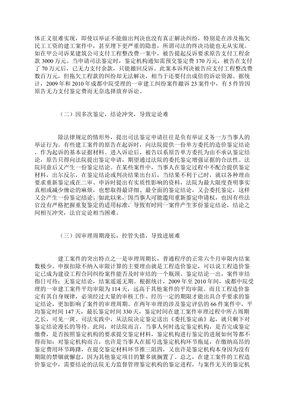 建设工程施工合同纠纷案件中工程造价司法鉴定的若干问题.docx_第2页