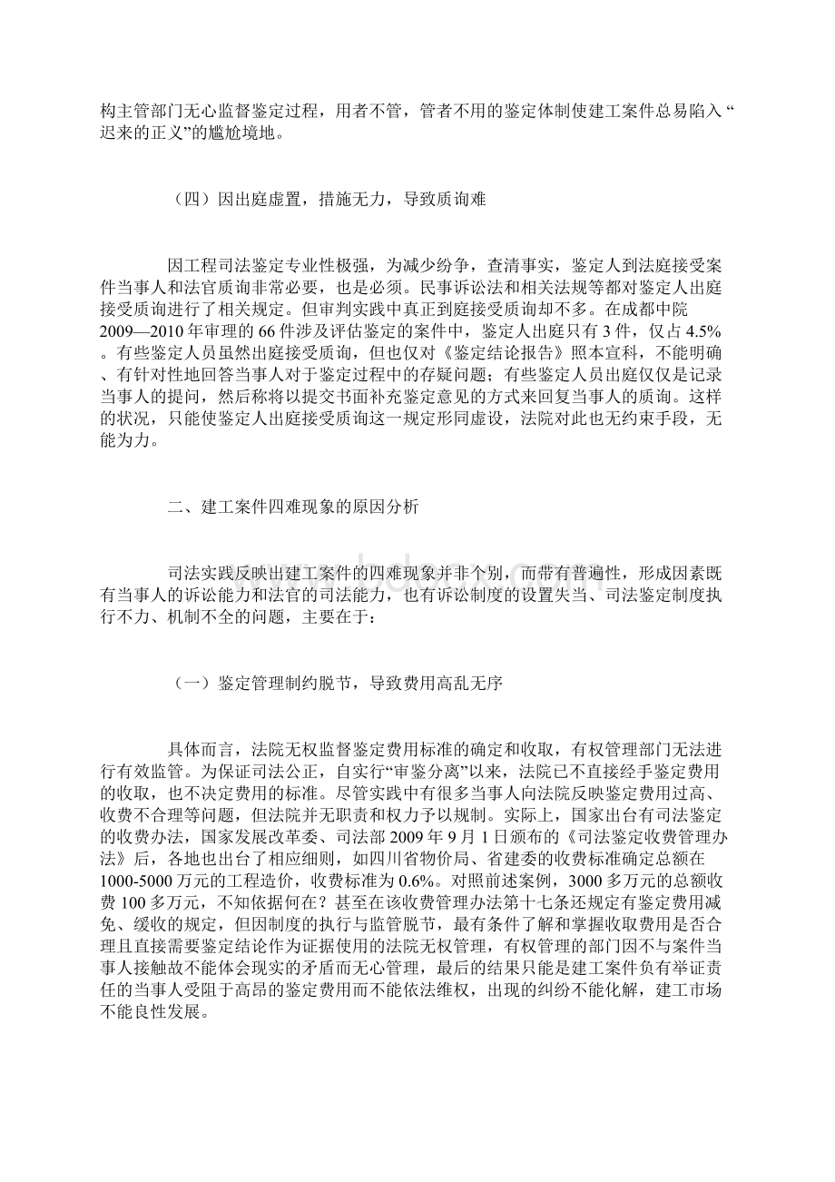 建设工程施工合同纠纷案件中工程造价司法鉴定的若干问题.docx_第3页