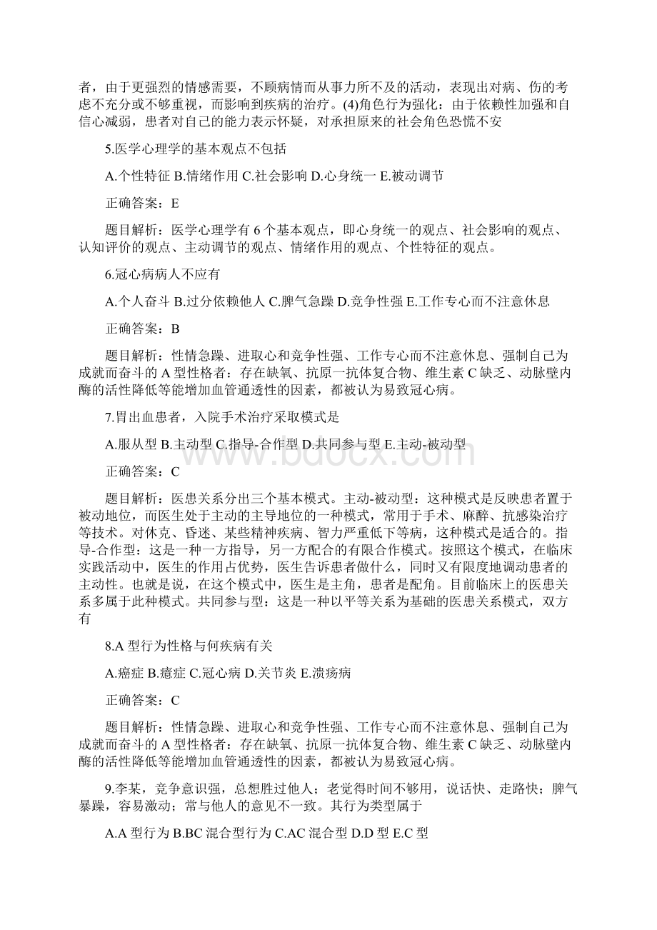 副主任护师以下人文综合练习题.docx_第2页