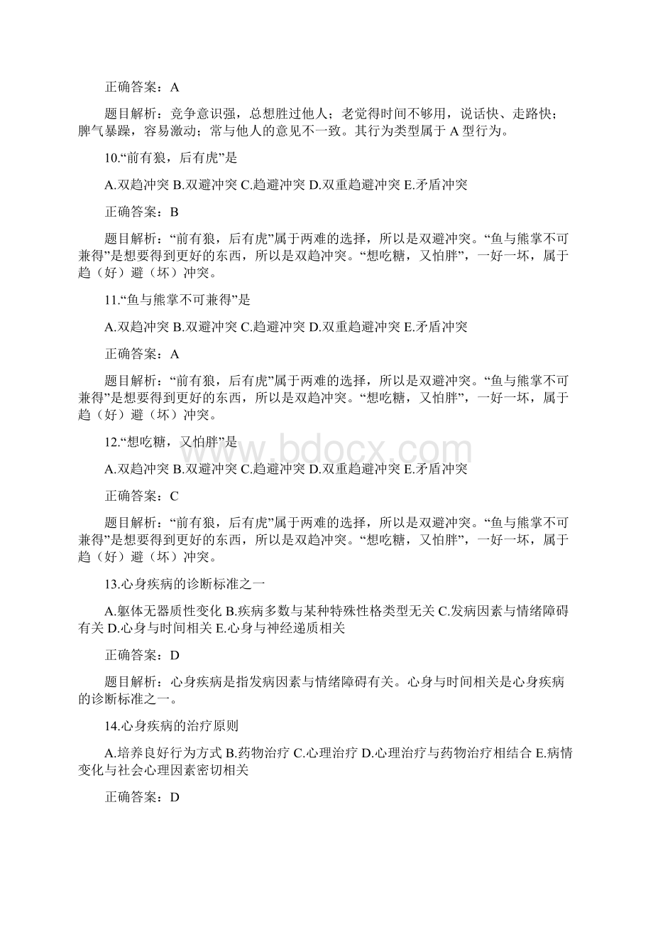 副主任护师以下人文综合练习题.docx_第3页