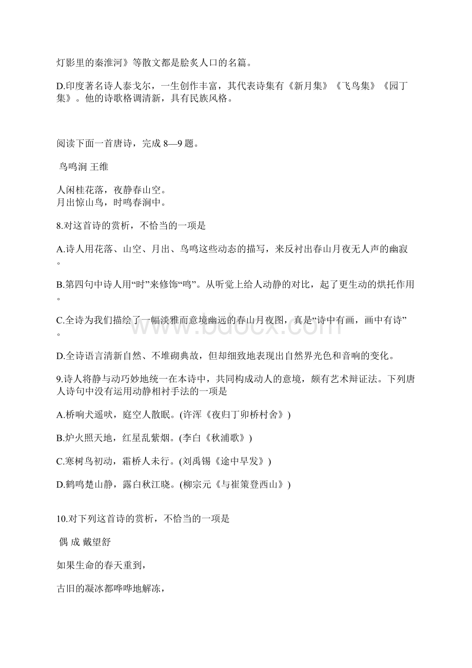 春季高考语文卷 北京内蒙古安徽卷.docx_第3页