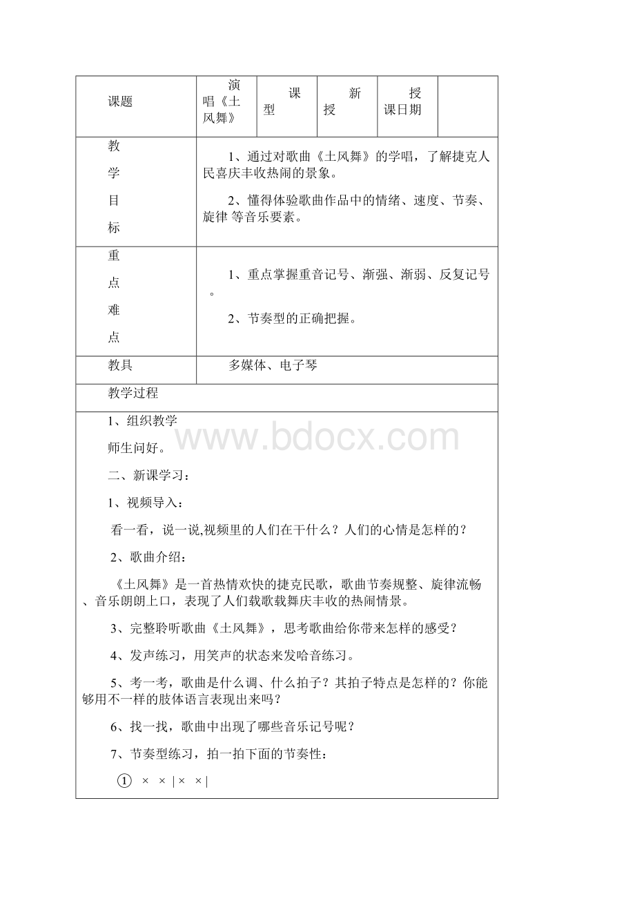 精美版新人音版四年级下册全册教案.docx_第3页