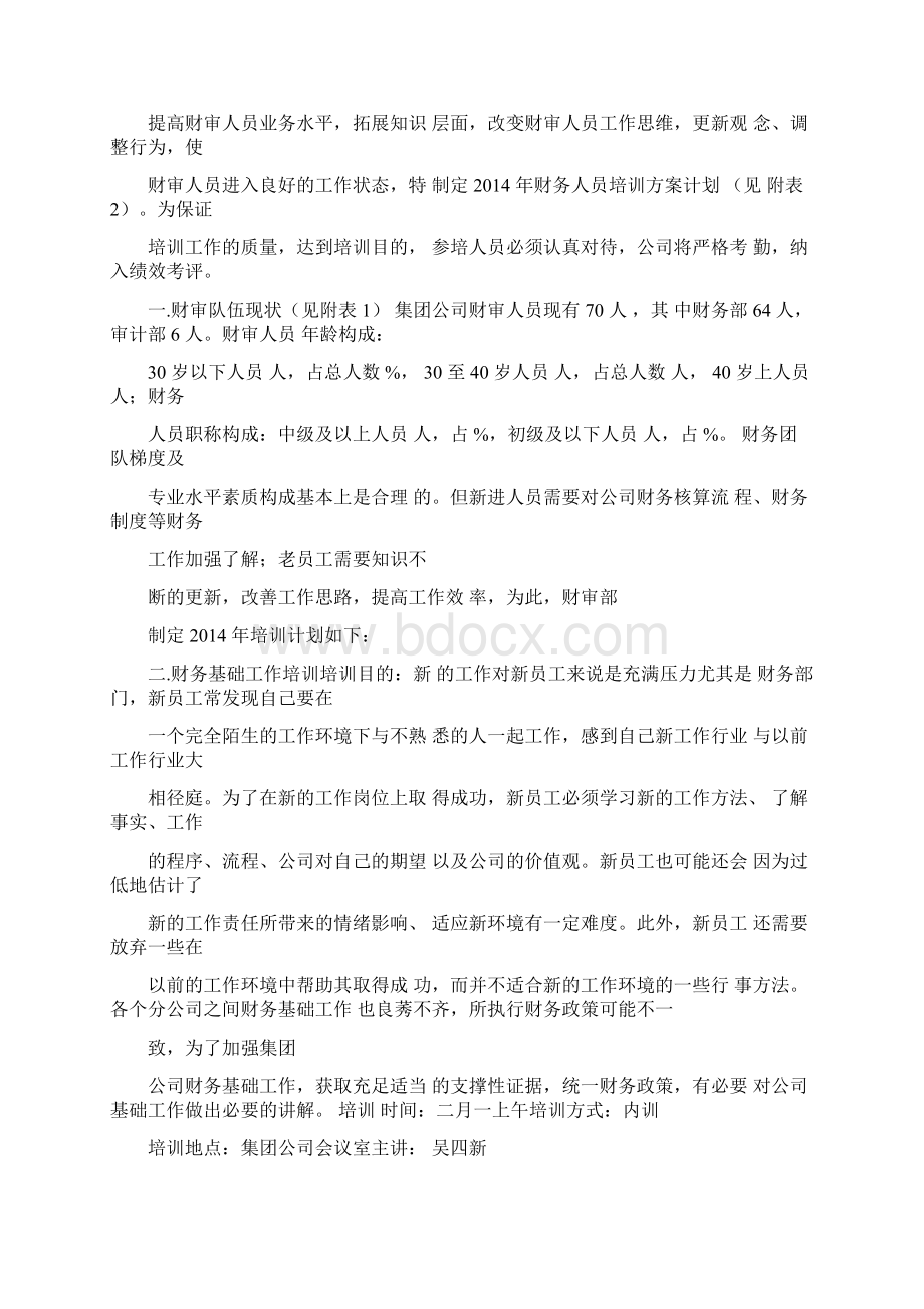 财务人员学习计划.docx_第3页