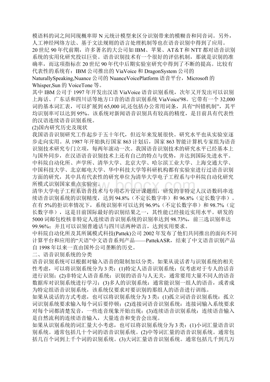 语音识别综述Word格式文档下载.docx_第2页