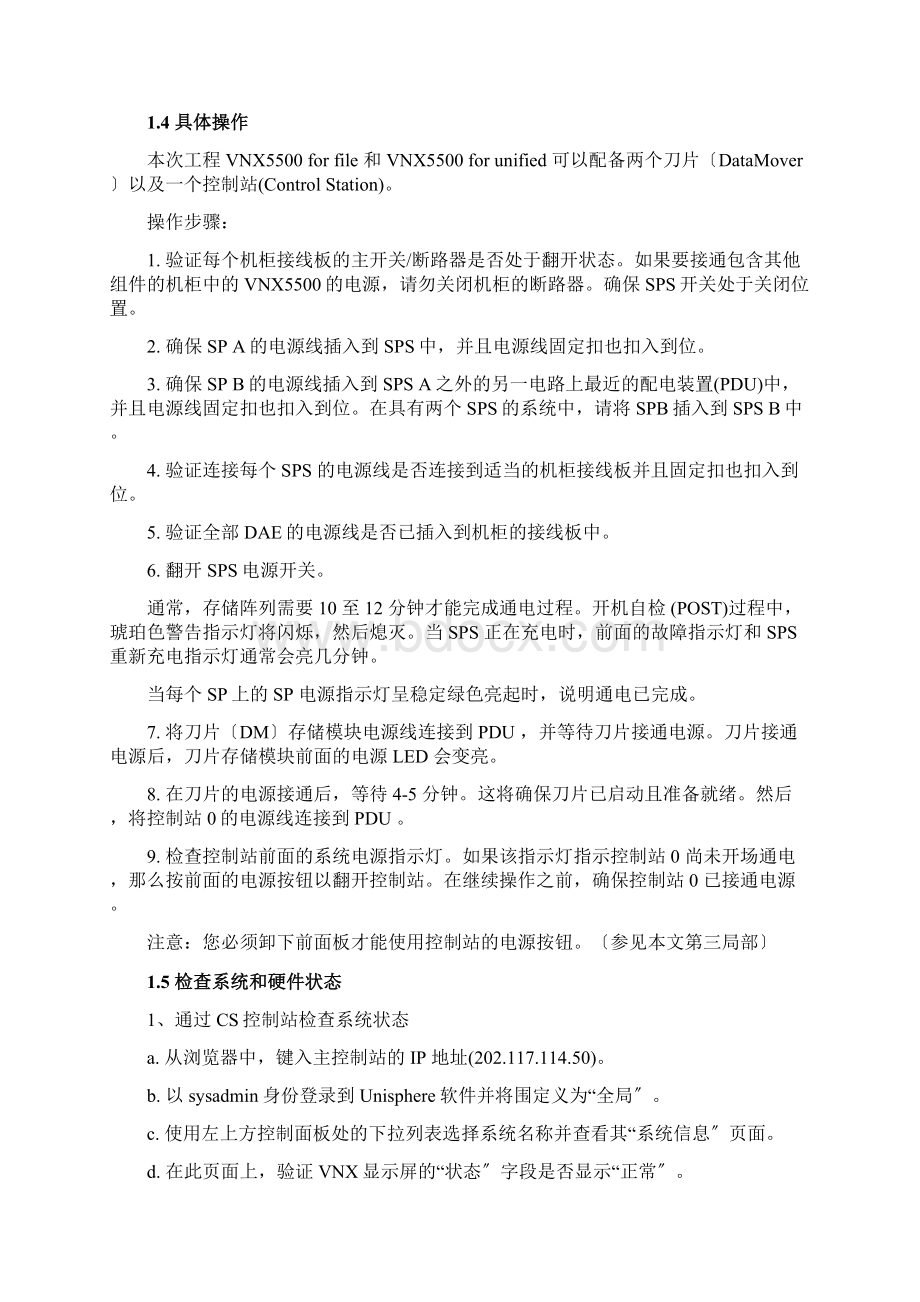 EMCVNX5500磁盘阵列开关机操作指南Word下载.docx_第2页