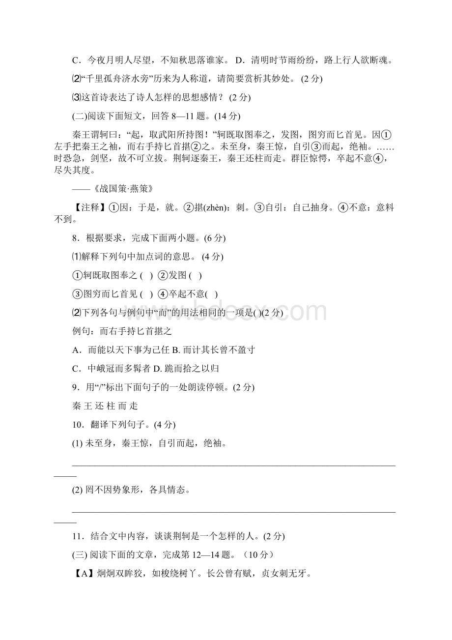 江苏省泰州市姜堰区学年七年级语文下学期期中试题1.docx_第3页