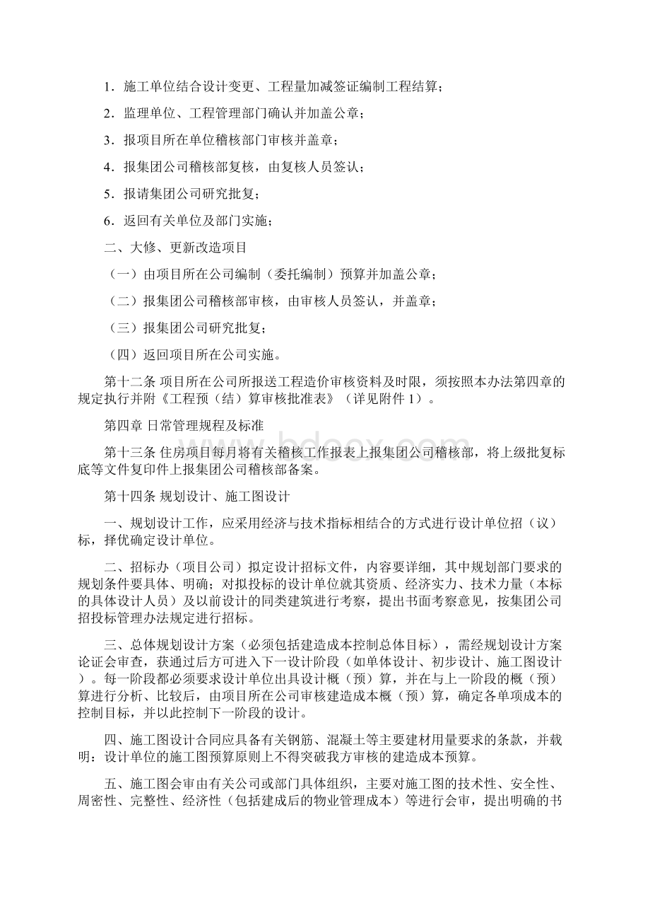 工程项目稽核管理办法.docx_第3页