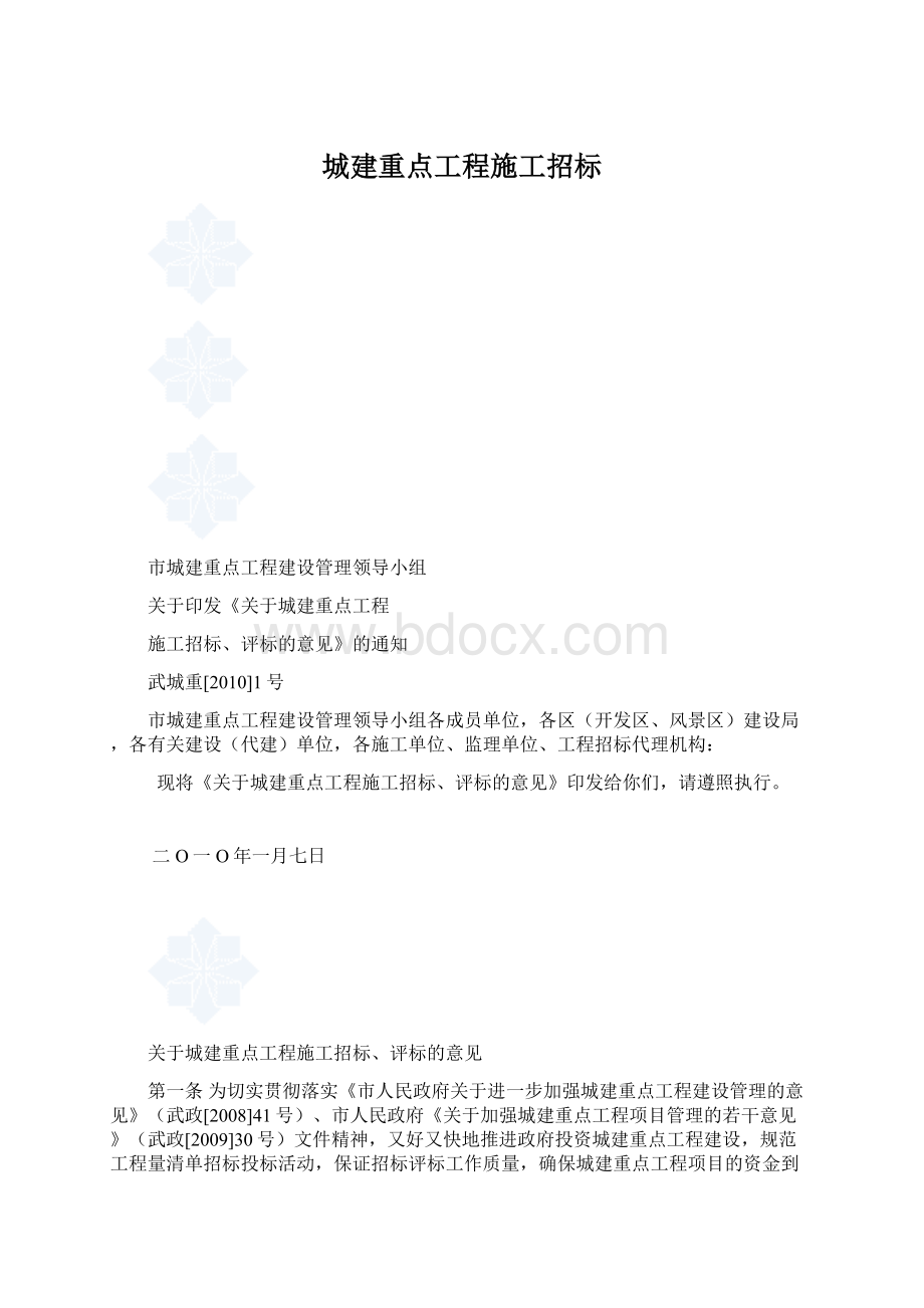 城建重点工程施工招标.docx