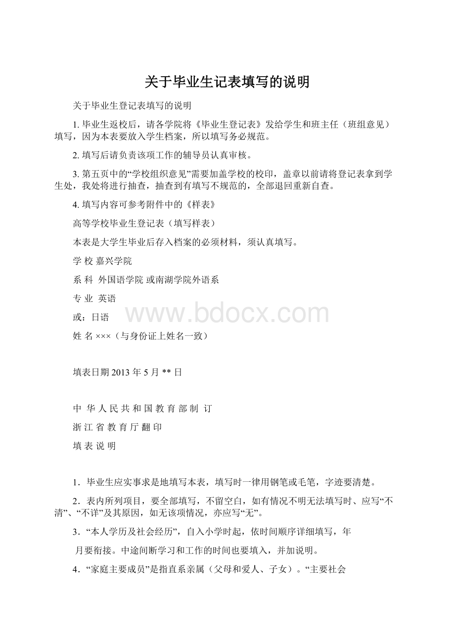 关于毕业生记表填写的说明Word格式.docx_第1页