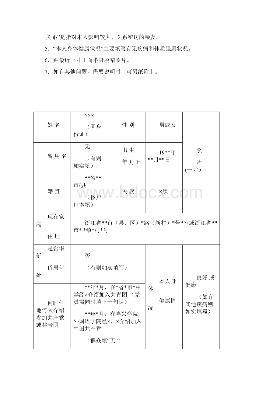 关于毕业生记表填写的说明Word格式.docx_第2页