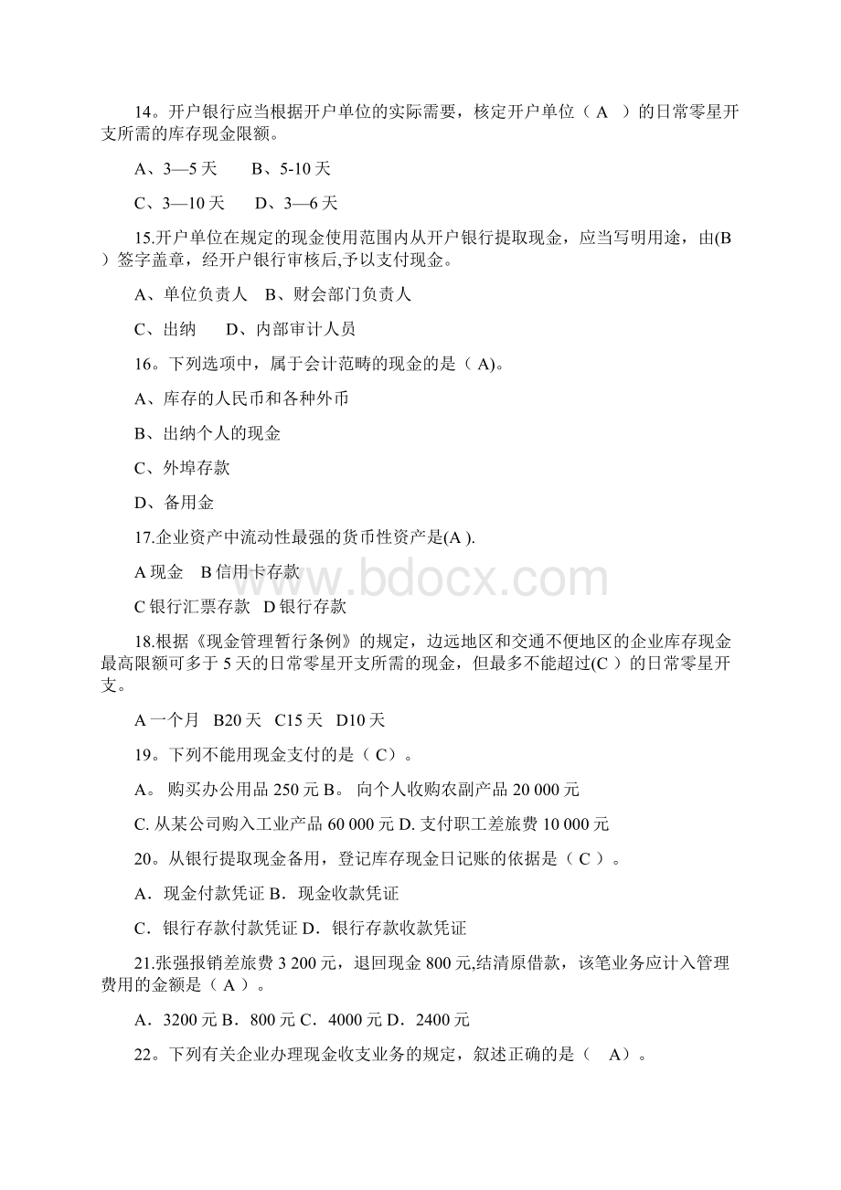 出纳实务测试题DOC文档格式.docx_第3页