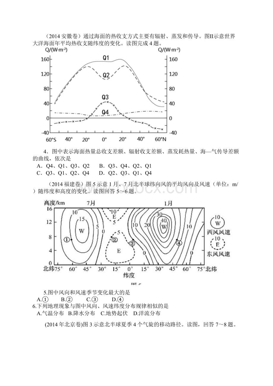 《地球上的大气》专项智能训练之二821剖析Word格式文档下载.docx_第2页