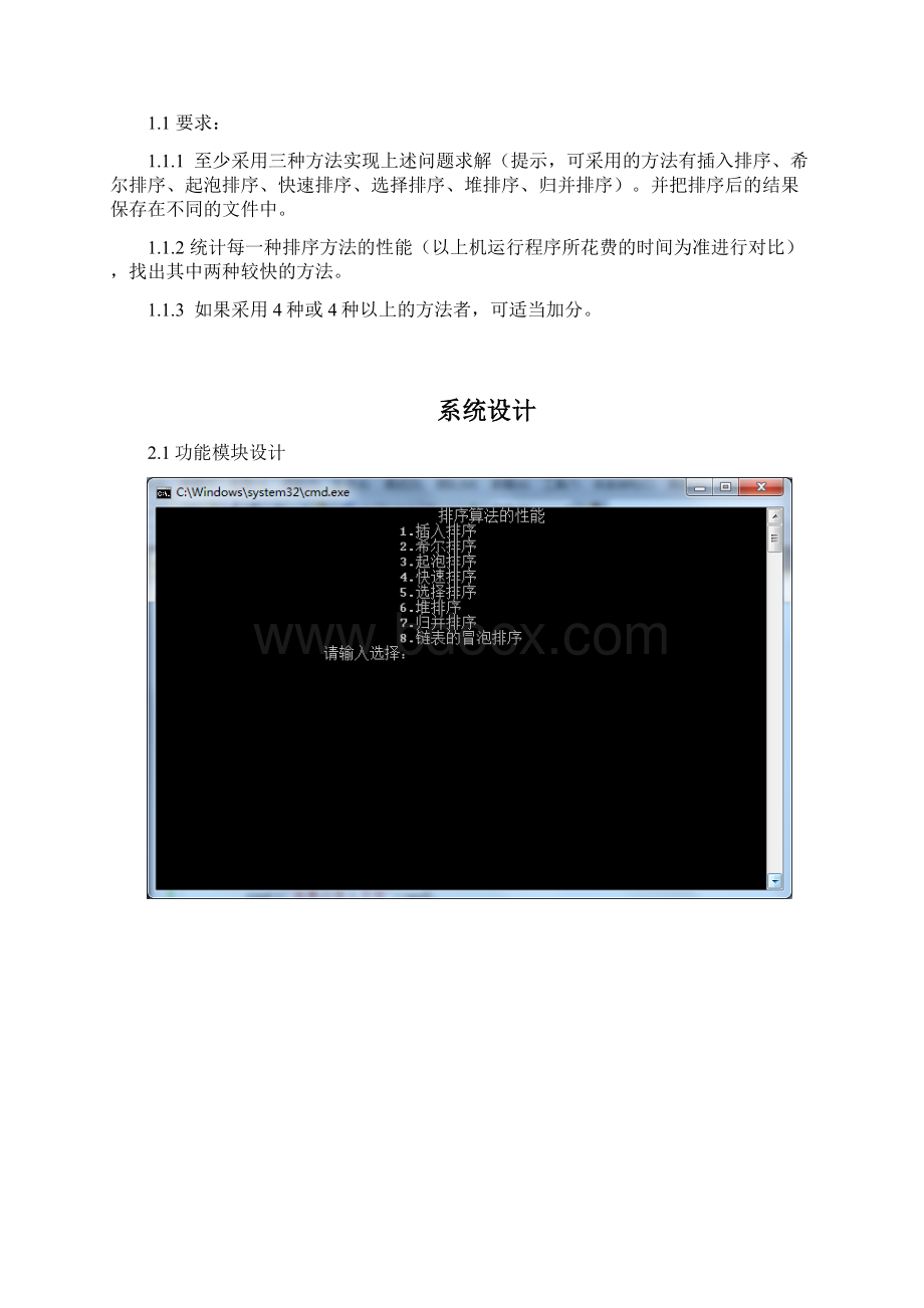 算法设计技能训练报告材料.docx_第2页